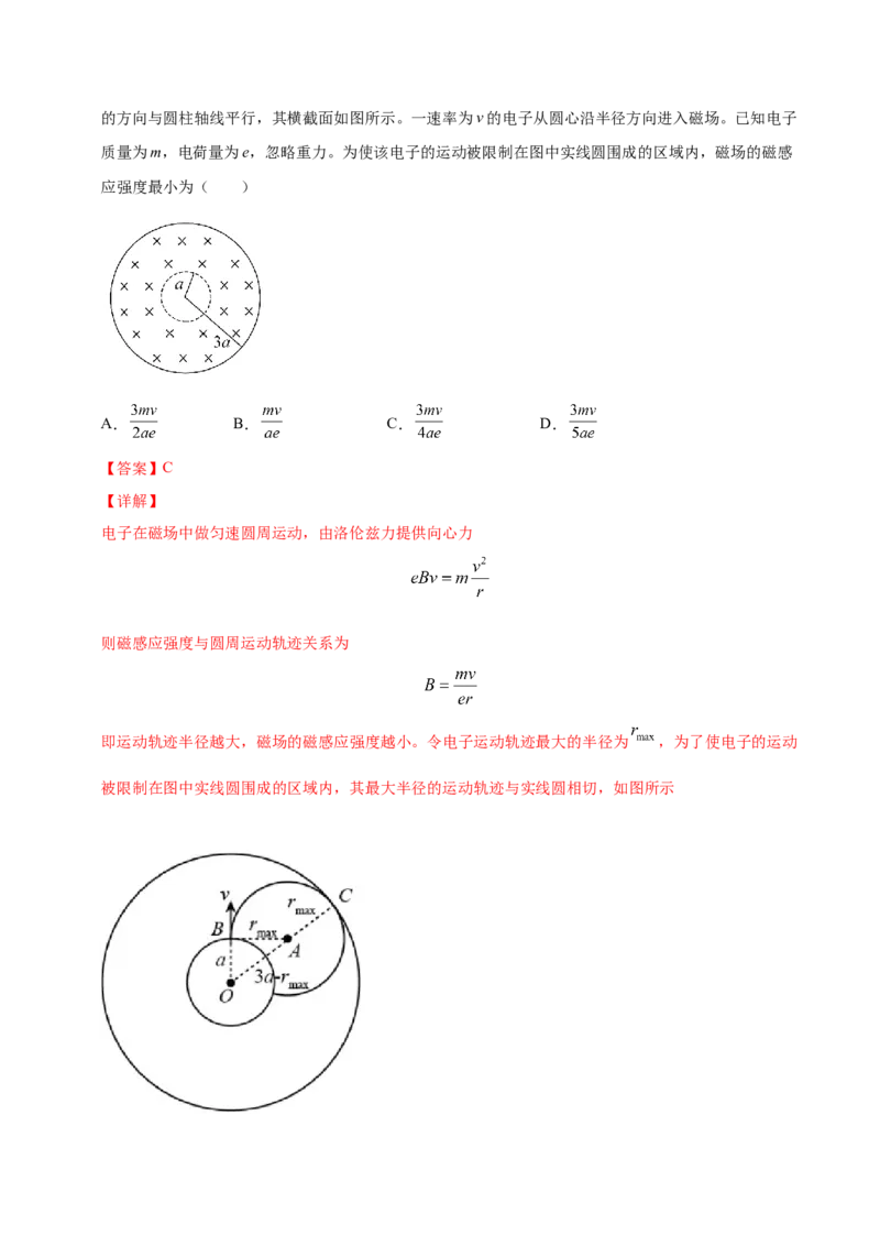 解密10磁场（解析版）-高频考点解密2021年高考物理二轮复习讲义+分层训练_04高考物理_新高考复习资料_2021年新高考资料_高频考点解密2021年高考物理二轮复习讲义+分层训练