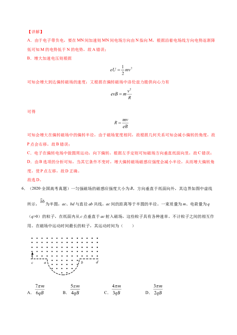 解密10磁场（解析版）-高频考点解密2021年高考物理二轮复习讲义+分层训练_04高考物理_新高考复习资料_2021年新高考资料_高频考点解密2021年高考物理二轮复习讲义+分层训练