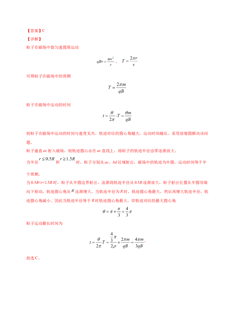 解密10磁场（解析版）-高频考点解密2021年高考物理二轮复习讲义+分层训练_04高考物理_新高考复习资料_2021年新高考资料_高频考点解密2021年高考物理二轮复习讲义+分层训练