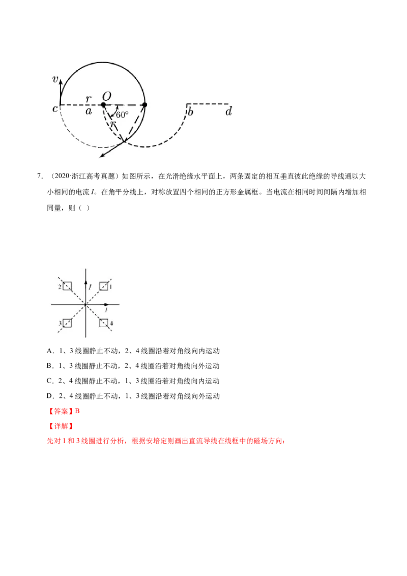 解密10磁场（解析版）-高频考点解密2021年高考物理二轮复习讲义+分层训练_04高考物理_新高考复习资料_2021年新高考资料_高频考点解密2021年高考物理二轮复习讲义+分层训练