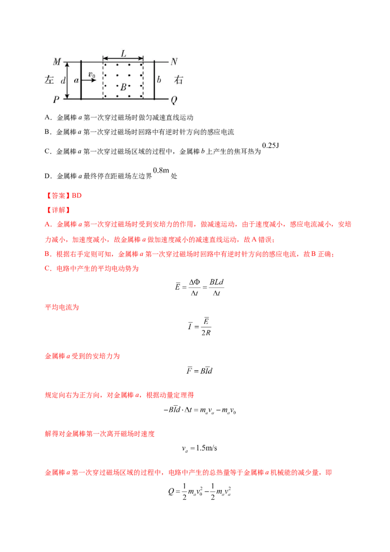 解密10磁场（解析版）-高频考点解密2021年高考物理二轮复习讲义+分层训练_04高考物理_新高考复习资料_2021年新高考资料_高频考点解密2021年高考物理二轮复习讲义+分层训练