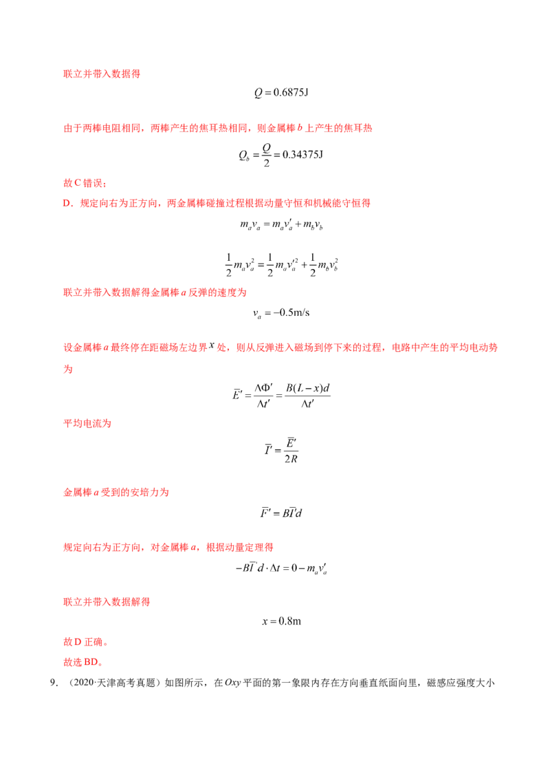 解密10磁场（解析版）-高频考点解密2021年高考物理二轮复习讲义+分层训练_04高考物理_新高考复习资料_2021年新高考资料_高频考点解密2021年高考物理二轮复习讲义+分层训练