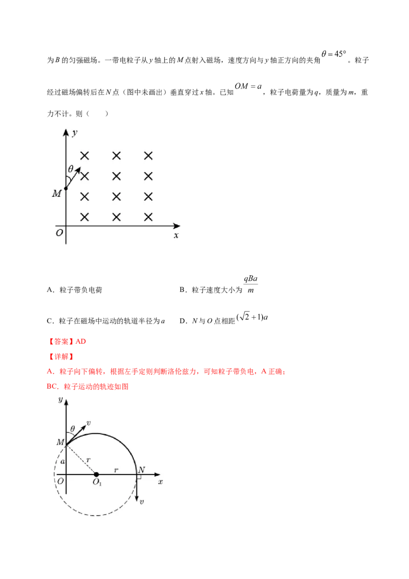 解密10磁场（解析版）-高频考点解密2021年高考物理二轮复习讲义+分层训练_04高考物理_新高考复习资料_2021年新高考资料_高频考点解密2021年高考物理二轮复习讲义+分层训练