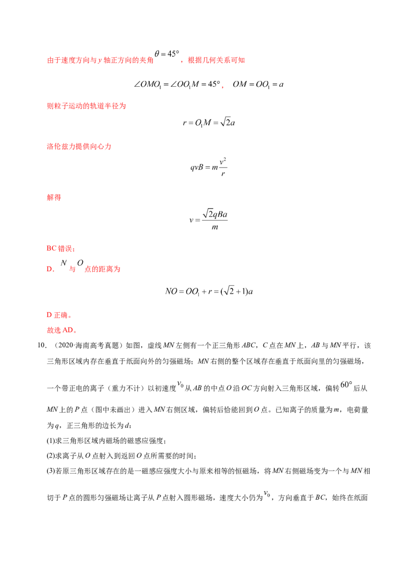 解密10磁场（解析版）-高频考点解密2021年高考物理二轮复习讲义+分层训练_04高考物理_新高考复习资料_2021年新高考资料_高频考点解密2021年高考物理二轮复习讲义+分层训练
