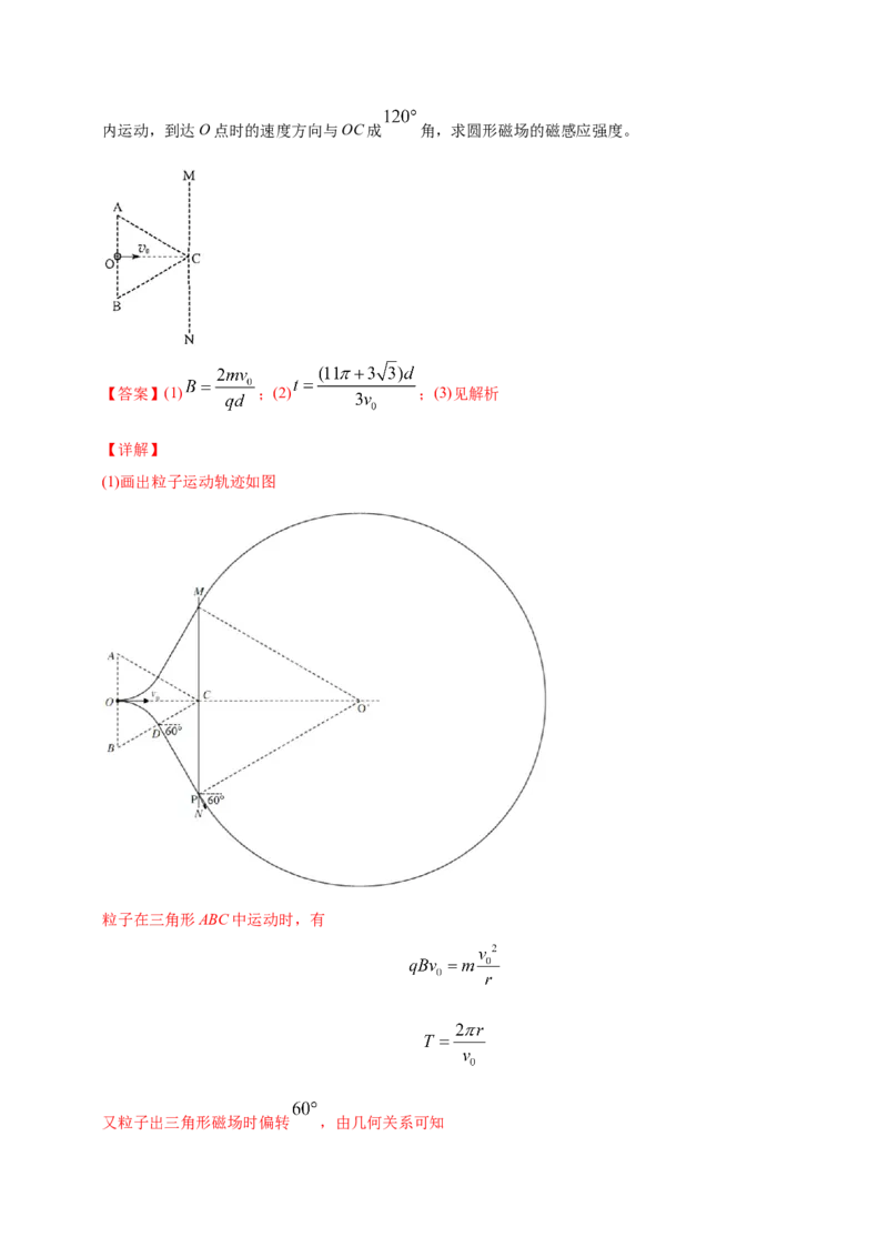 解密10磁场（解析版）-高频考点解密2021年高考物理二轮复习讲义+分层训练_04高考物理_新高考复习资料_2021年新高考资料_高频考点解密2021年高考物理二轮复习讲义+分层训练