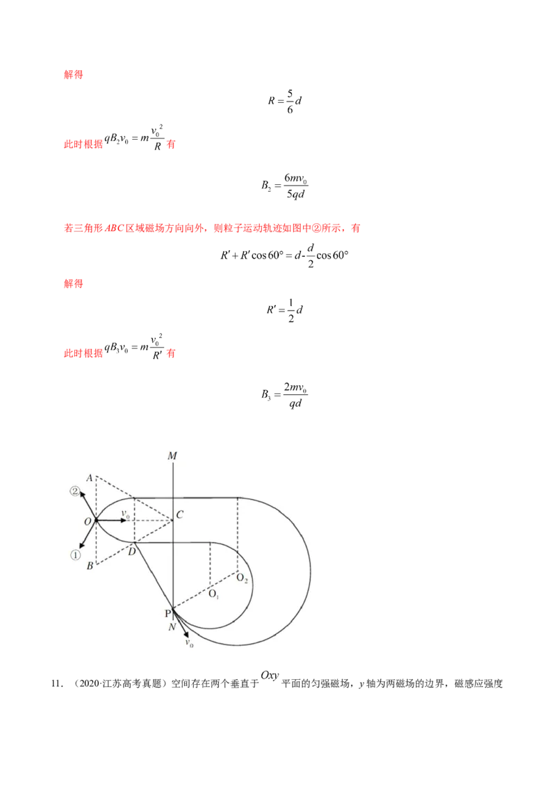 解密10磁场（解析版）-高频考点解密2021年高考物理二轮复习讲义+分层训练_04高考物理_新高考复习资料_2021年新高考资料_高频考点解密2021年高考物理二轮复习讲义+分层训练