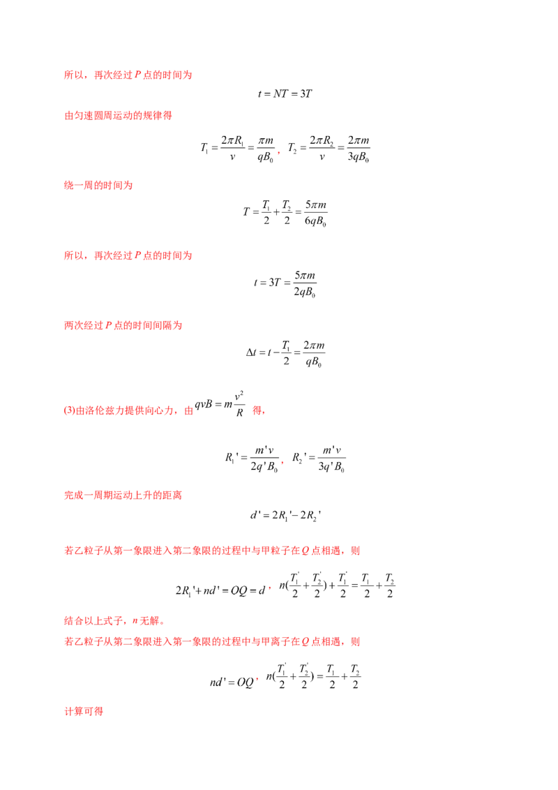 解密10磁场（解析版）-高频考点解密2021年高考物理二轮复习讲义+分层训练_04高考物理_新高考复习资料_2021年新高考资料_高频考点解密2021年高考物理二轮复习讲义+分层训练