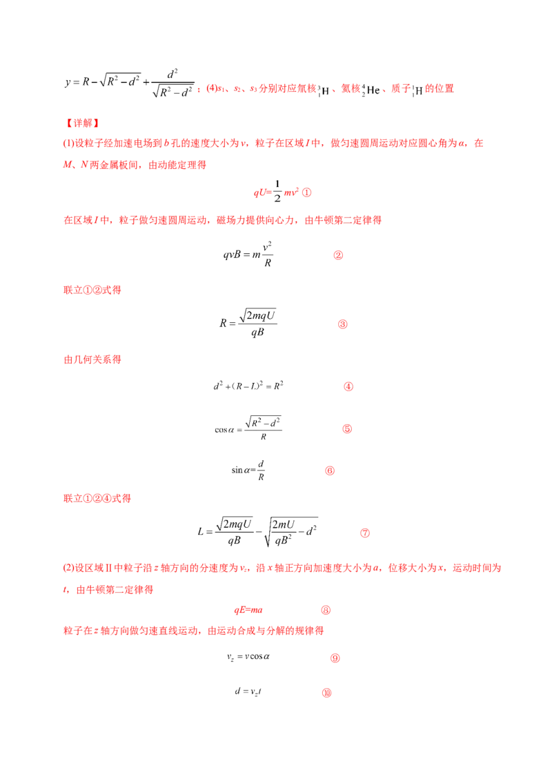 解密10磁场（解析版）-高频考点解密2021年高考物理二轮复习讲义+分层训练_04高考物理_新高考复习资料_2021年新高考资料_高频考点解密2021年高考物理二轮复习讲义+分层训练
