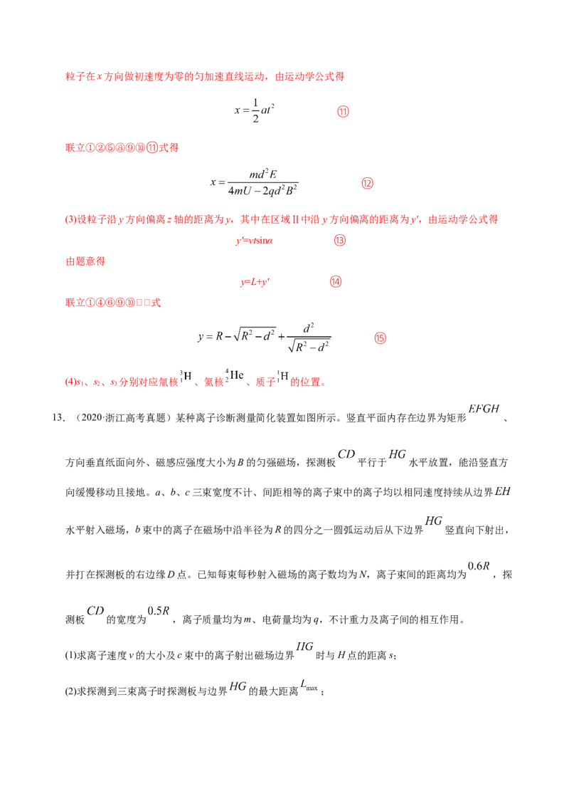 解密10磁场（解析版）-高频考点解密2021年高考物理二轮复习讲义+分层训练_04高考物理_新高考复习资料_2021年新高考资料_高频考点解密2021年高考物理二轮复习讲义+分层训练