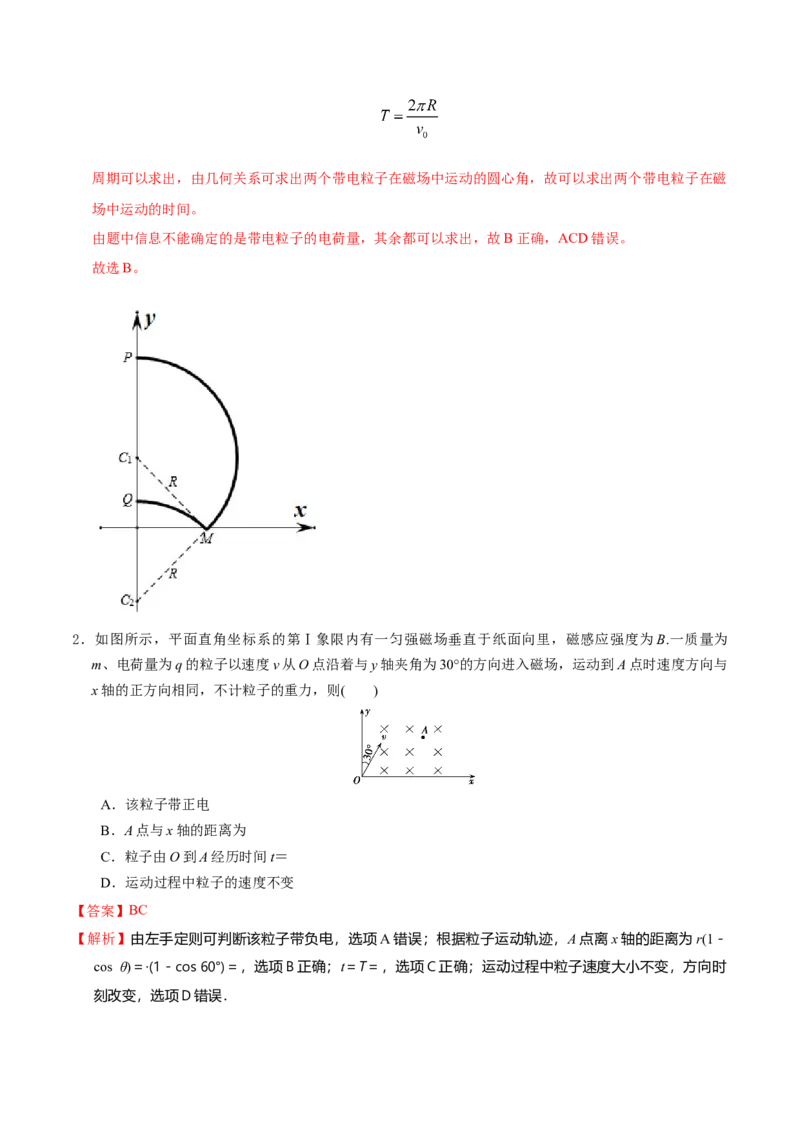 解密10磁场（解析版）-高频考点解密2021年高考物理二轮复习讲义+分层训练_04高考物理_新高考复习资料_2021年新高考资料_高频考点解密2021年高考物理二轮复习讲义+分层训练