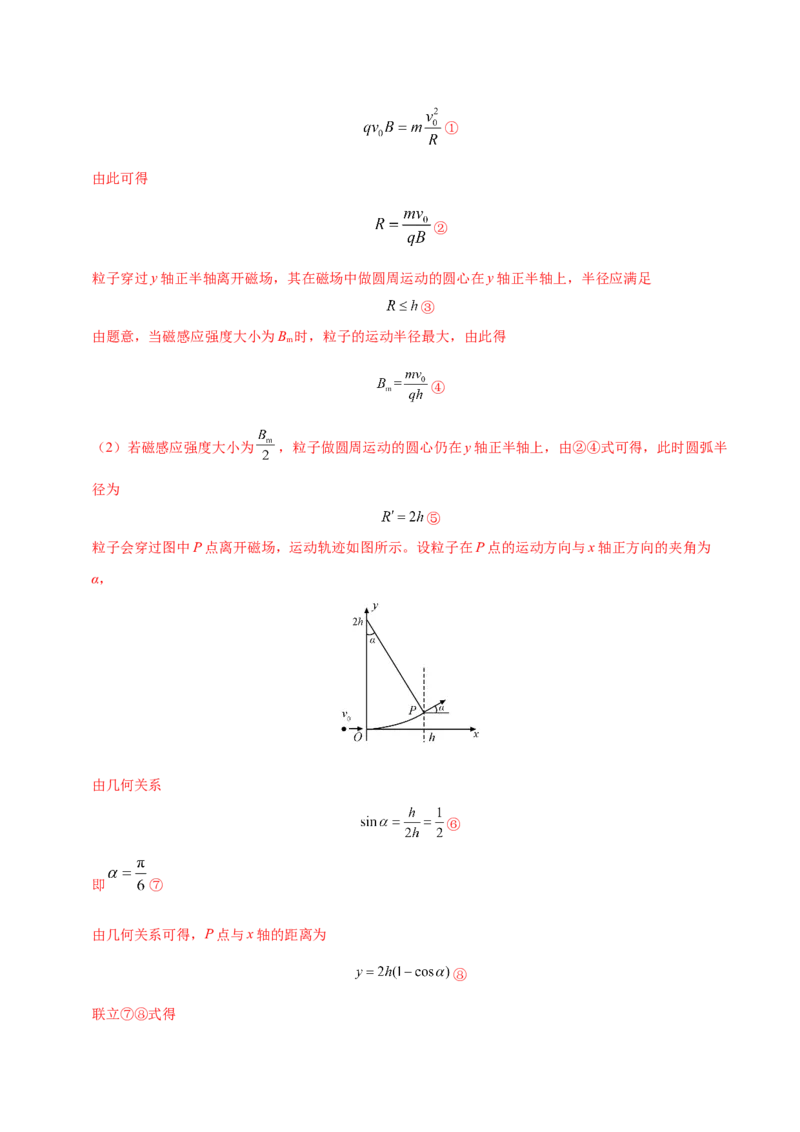 解密10磁场（解析版）-高频考点解密2021年高考物理二轮复习讲义+分层训练_04高考物理_新高考复习资料_2021年新高考资料_高频考点解密2021年高考物理二轮复习讲义+分层训练