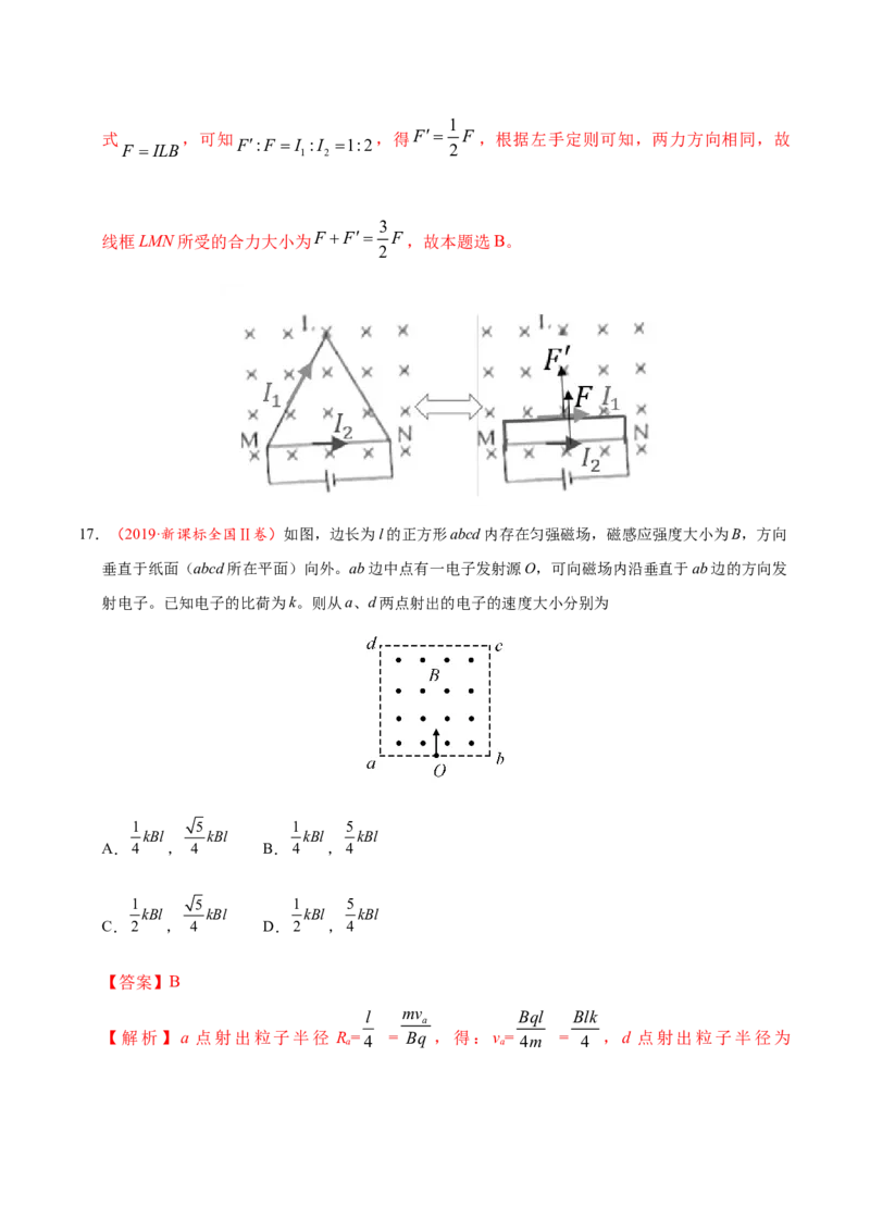 解密10磁场（解析版）-高频考点解密2021年高考物理二轮复习讲义+分层训练_04高考物理_新高考复习资料_2021年新高考资料_高频考点解密2021年高考物理二轮复习讲义+分层训练