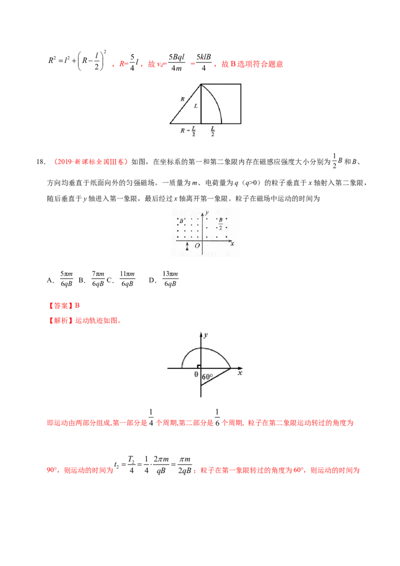 解密10磁场（解析版）-高频考点解密2021年高考物理二轮复习讲义+分层训练_04高考物理_新高考复习资料_2021年新高考资料_高频考点解密2021年高考物理二轮复习讲义+分层训练