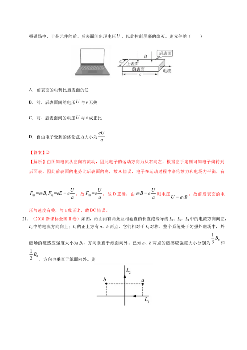解密10磁场（解析版）-高频考点解密2021年高考物理二轮复习讲义+分层训练_04高考物理_新高考复习资料_2021年新高考资料_高频考点解密2021年高考物理二轮复习讲义+分层训练