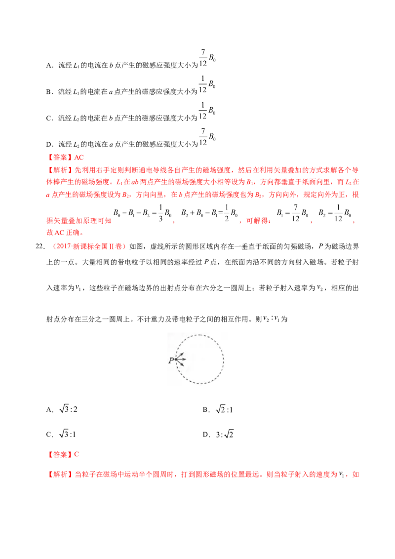 解密10磁场（解析版）-高频考点解密2021年高考物理二轮复习讲义+分层训练_04高考物理_新高考复习资料_2021年新高考资料_高频考点解密2021年高考物理二轮复习讲义+分层训练