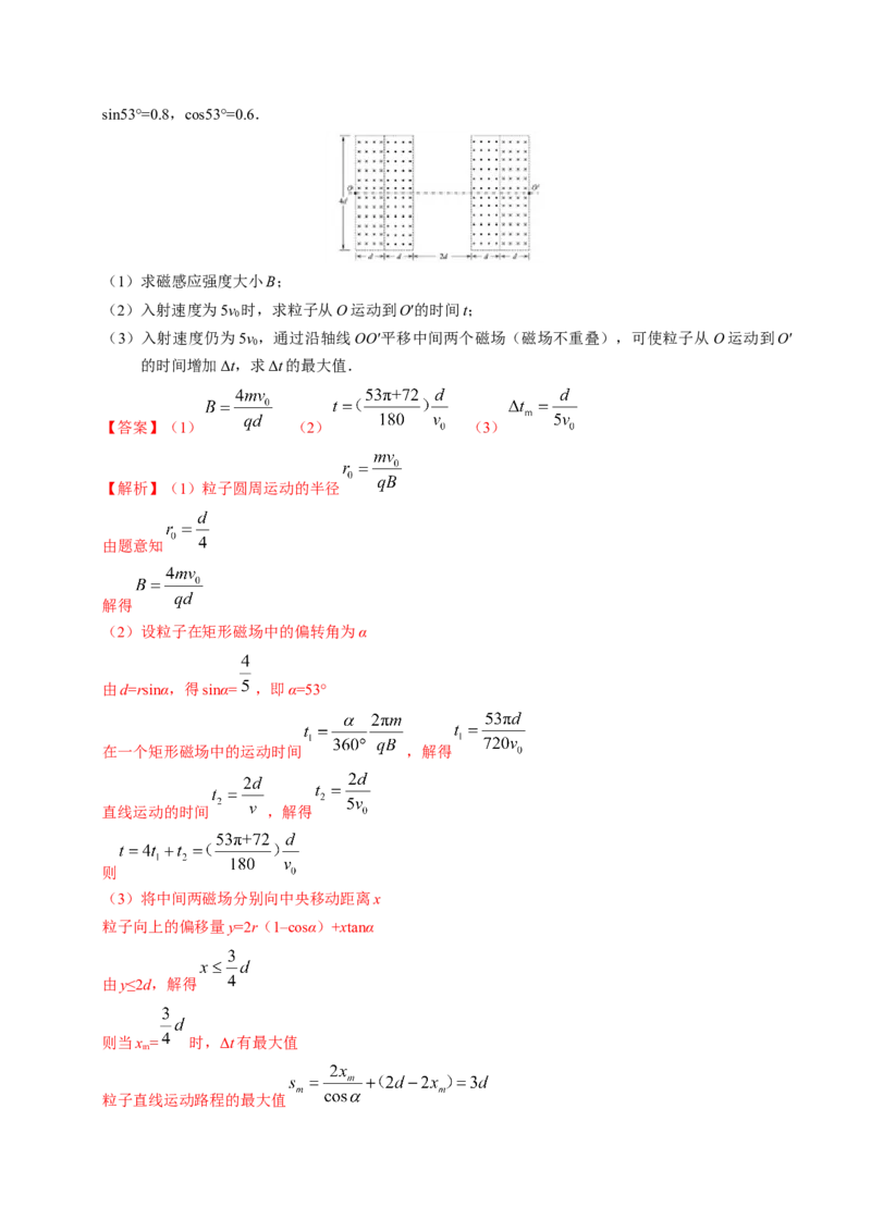 解密10磁场（解析版）-高频考点解密2021年高考物理二轮复习讲义+分层训练_04高考物理_新高考复习资料_2021年新高考资料_高频考点解密2021年高考物理二轮复习讲义+分层训练