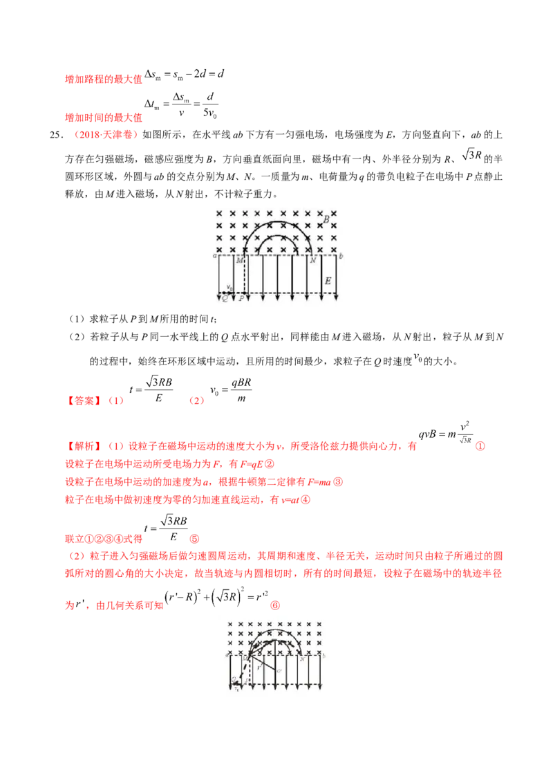 解密10磁场（解析版）-高频考点解密2021年高考物理二轮复习讲义+分层训练_04高考物理_新高考复习资料_2021年新高考资料_高频考点解密2021年高考物理二轮复习讲义+分层训练