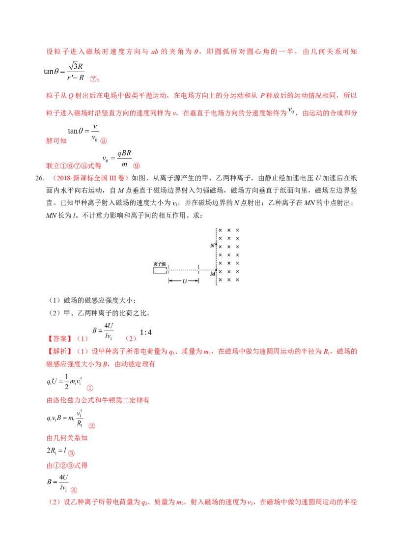 解密10磁场（解析版）-高频考点解密2021年高考物理二轮复习讲义+分层训练_04高考物理_新高考复习资料_2021年新高考资料_高频考点解密2021年高考物理二轮复习讲义+分层训练
