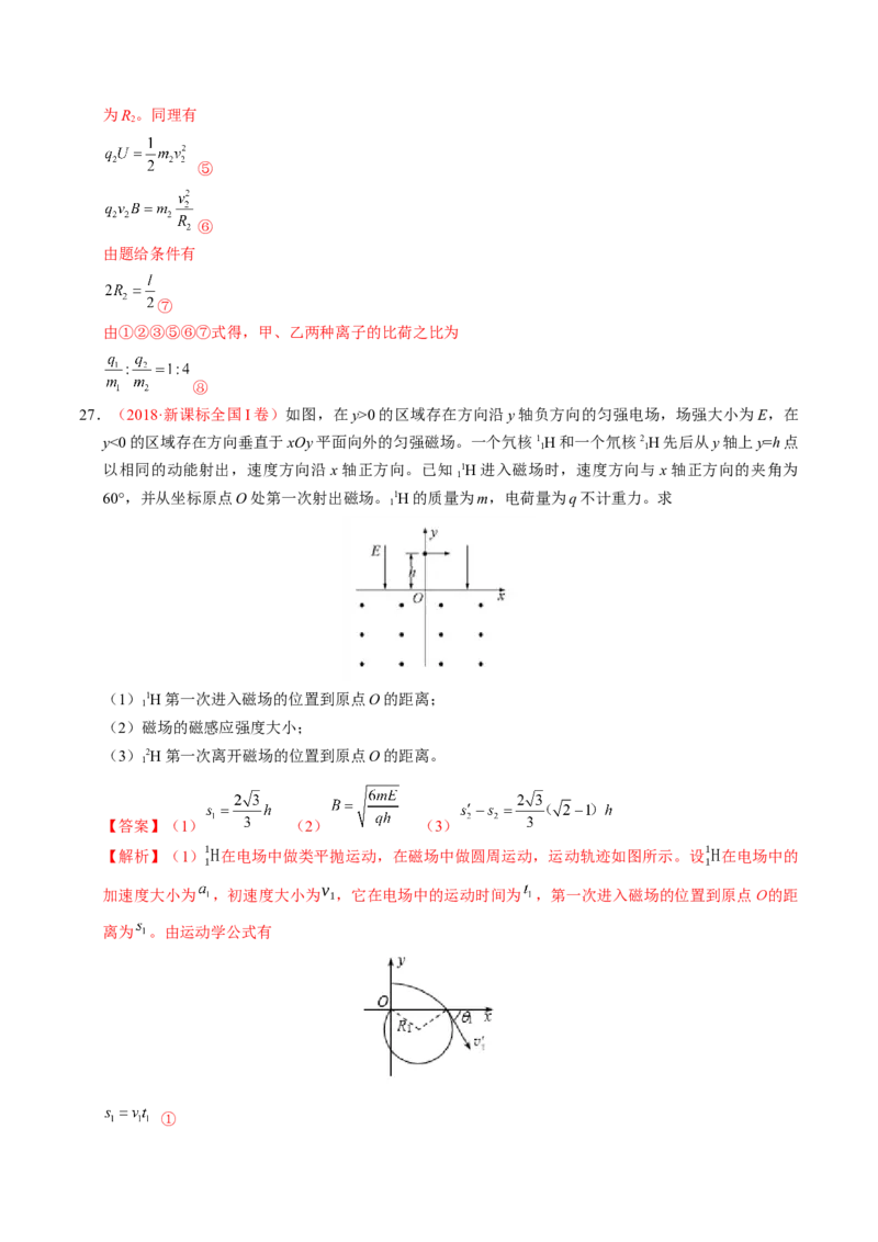 解密10磁场（解析版）-高频考点解密2021年高考物理二轮复习讲义+分层训练_04高考物理_新高考复习资料_2021年新高考资料_高频考点解密2021年高考物理二轮复习讲义+分层训练