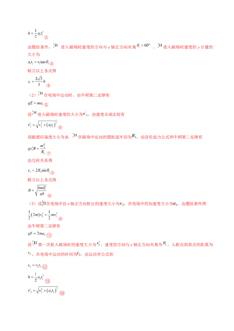 解密10磁场（解析版）-高频考点解密2021年高考物理二轮复习讲义+分层训练_04高考物理_新高考复习资料_2021年新高考资料_高频考点解密2021年高考物理二轮复习讲义+分层训练