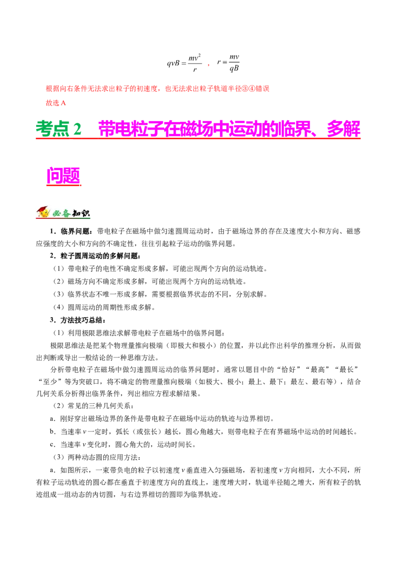 解密10磁场（解析版）-高频考点解密2021年高考物理二轮复习讲义+分层训练_04高考物理_新高考复习资料_2021年新高考资料_高频考点解密2021年高考物理二轮复习讲义+分层训练