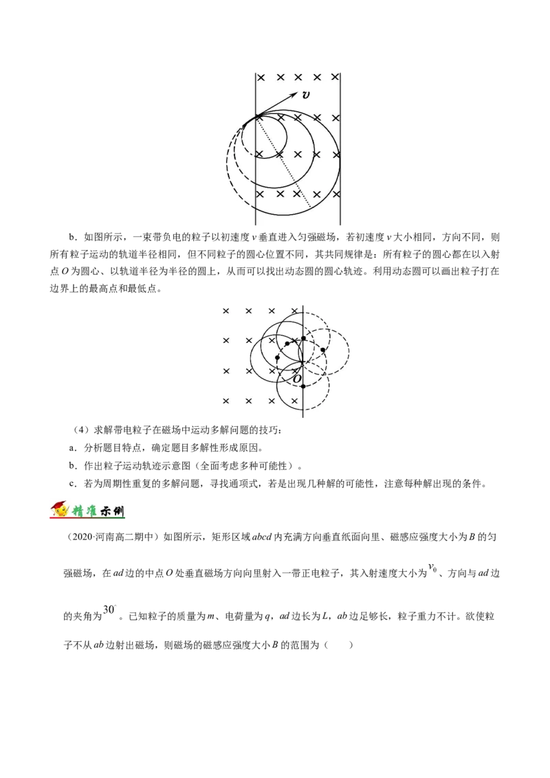 解密10磁场（解析版）-高频考点解密2021年高考物理二轮复习讲义+分层训练_04高考物理_新高考复习资料_2021年新高考资料_高频考点解密2021年高考物理二轮复习讲义+分层训练