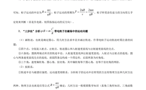 解密10磁场（解析版）-高频考点解密2021年高考物理二轮复习讲义+分层训练_04高考物理_新高考复习资料_2021年新高考资料_高频考点解密2021年高考物理二轮复习讲义+分层训练