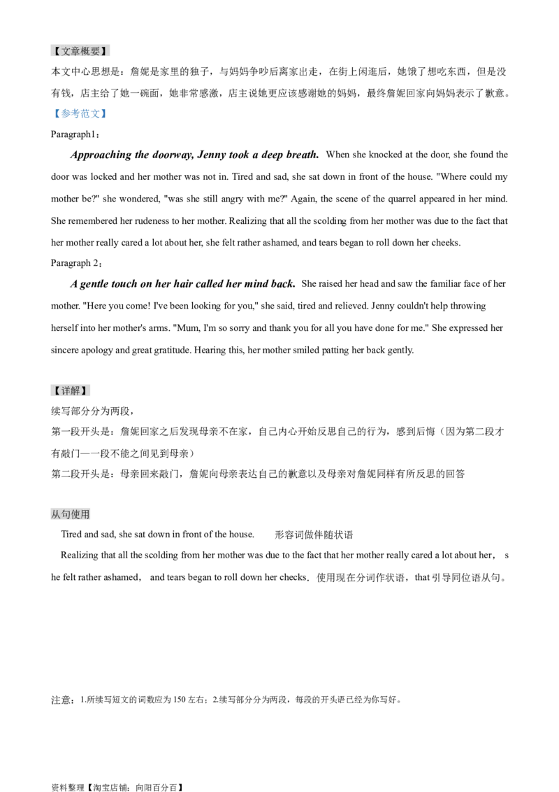 读后续写思维方向专练(06)-2024届高三英语一轮起航_03高考英语_新高考复习资料_2024年新高考资料_专项复习资料_读后续写思维专练-2024届高三英语大一轮复习作文起航
