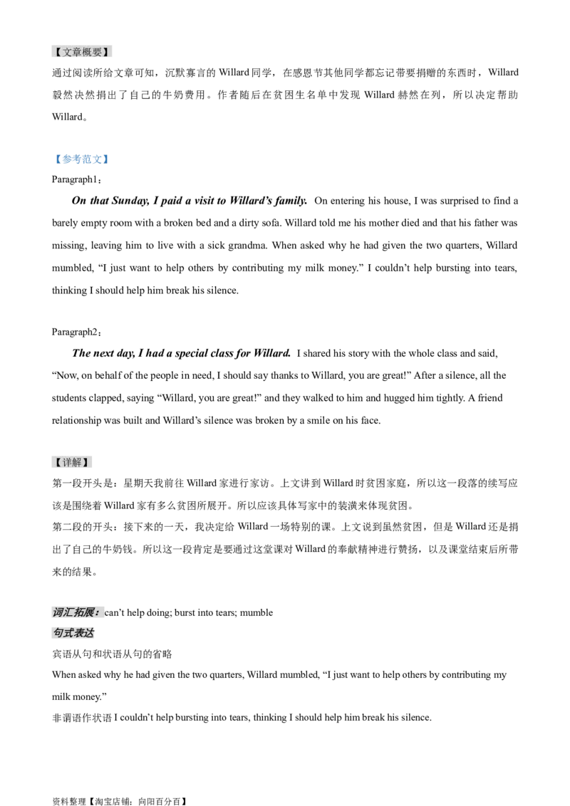 读后续写思维方向专练(06)-2024届高三英语一轮起航_03高考英语_新高考复习资料_2024年新高考资料_专项复习资料_读后续写思维专练-2024届高三英语大一轮复习作文起航