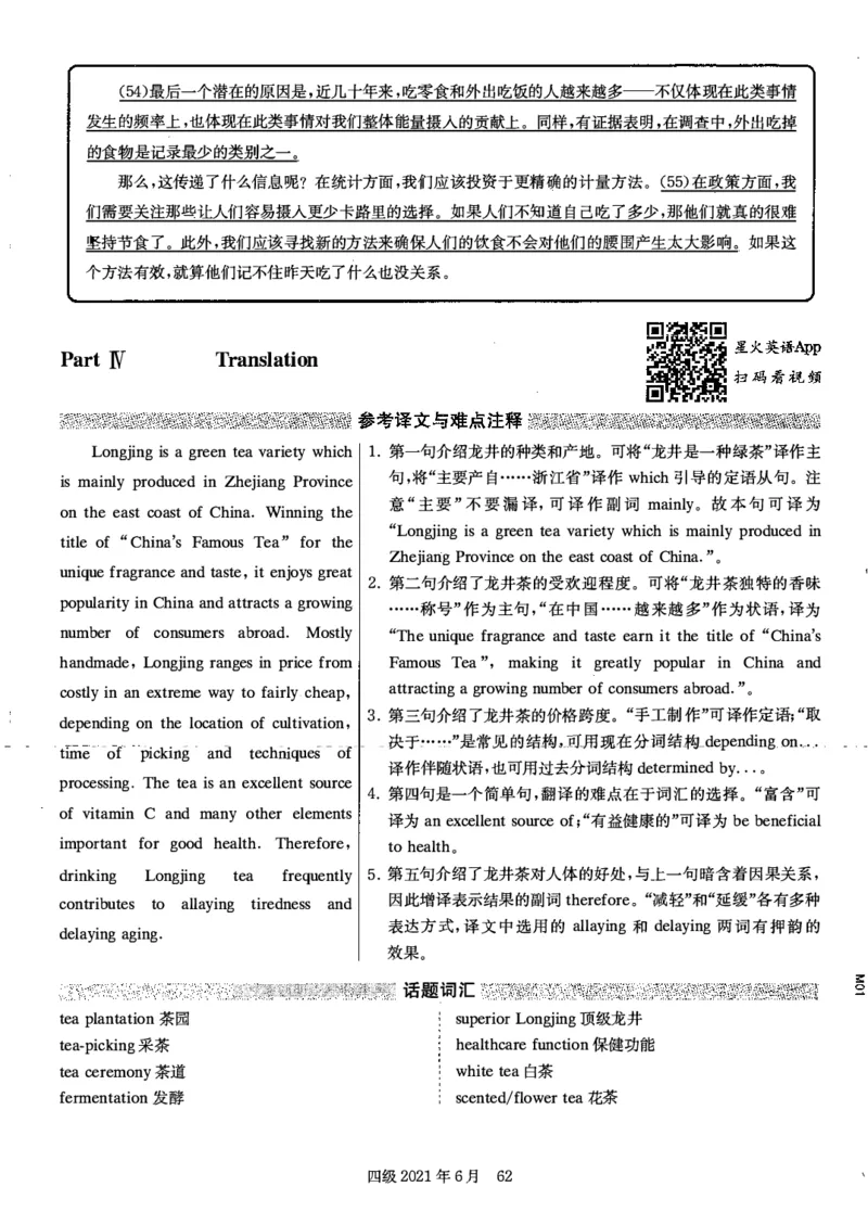 2021.06英语四级答案解析第3套_英语四六级保存避免失效_最新更新，视频都在这_2026、6月四级速转存易和谐_新大学英语2025.6月4.6级真题_※1.四级历年真题、解析及听力_2.2017-2024年（新题型）