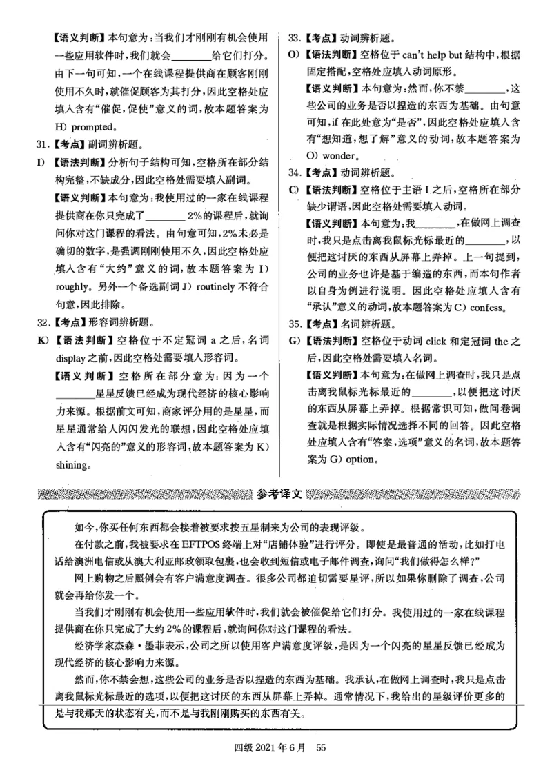 2021.06英语四级答案解析第3套_英语四六级保存避免失效_最新更新，视频都在这_2026、6月四级速转存易和谐_新大学英语2025.6月4.6级真题_※1.四级历年真题、解析及听力_2.2017-2024年（新题型）