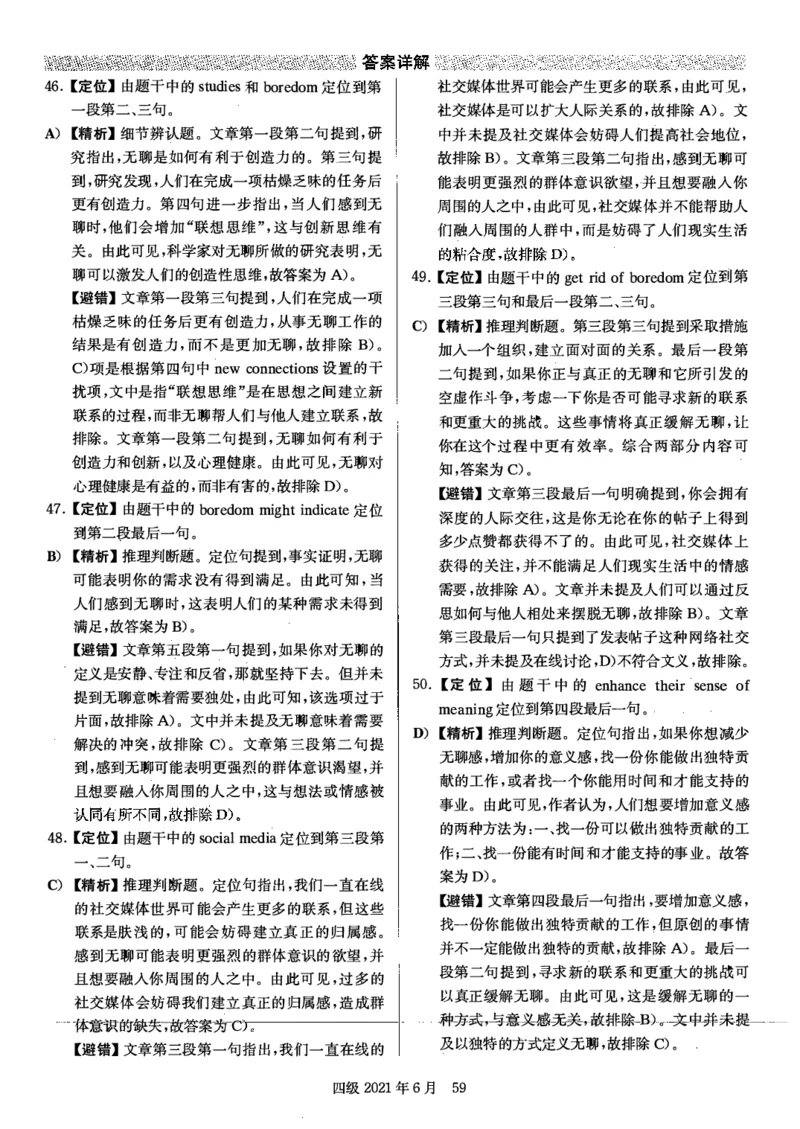 2021.06英语四级答案解析第3套_英语四六级保存避免失效_最新更新，视频都在这_2026、6月四级速转存易和谐_新大学英语2025.6月4.6级真题_※1.四级历年真题、解析及听力_2.2017-2024年（新题型）