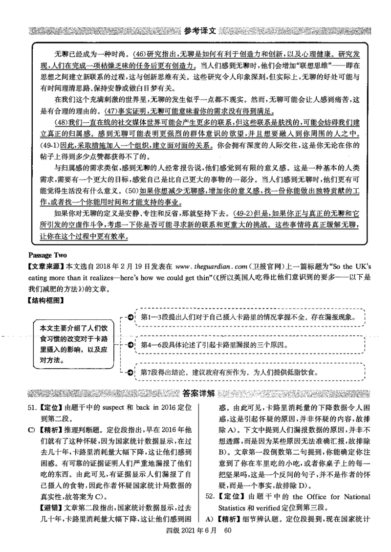 2021.06英语四级答案解析第3套_英语四六级保存避免失效_最新更新，视频都在这_2026、6月四级速转存易和谐_新大学英语2025.6月4.6级真题_※1.四级历年真题、解析及听力_2.2017-2024年（新题型）