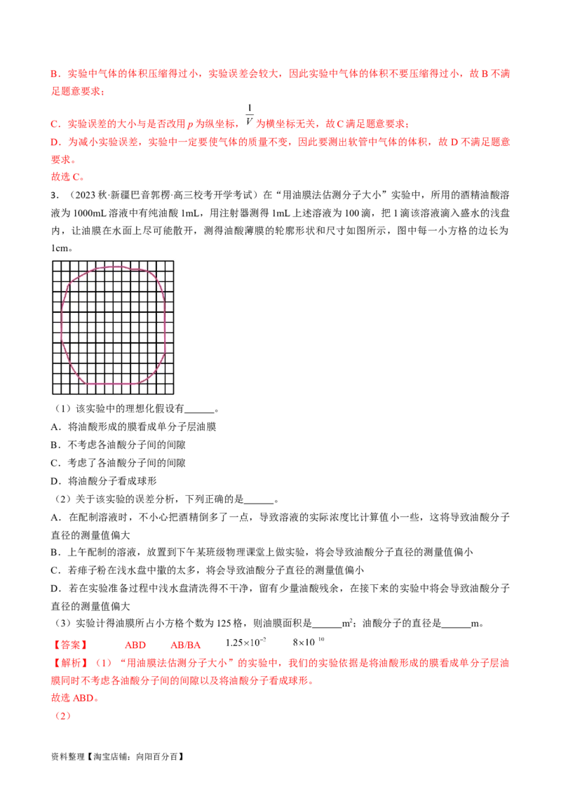 考点60热学实验（解析版）_04高考物理_通用版（老高考）复习资料_2024年复习资料_完备战2024年高考物理一轮复习考点帮（全国通用）_答案解析版