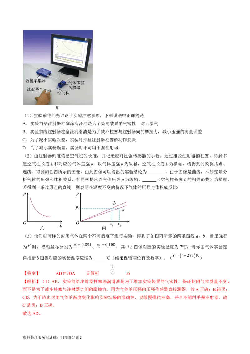 考点60热学实验（解析版）_04高考物理_通用版（老高考）复习资料_2024年复习资料_完备战2024年高考物理一轮复习考点帮（全国通用）_答案解析版