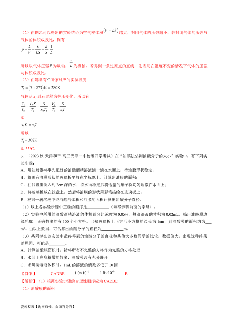 考点60热学实验（解析版）_04高考物理_通用版（老高考）复习资料_2024年复习资料_完备战2024年高考物理一轮复习考点帮（全国通用）_答案解析版
