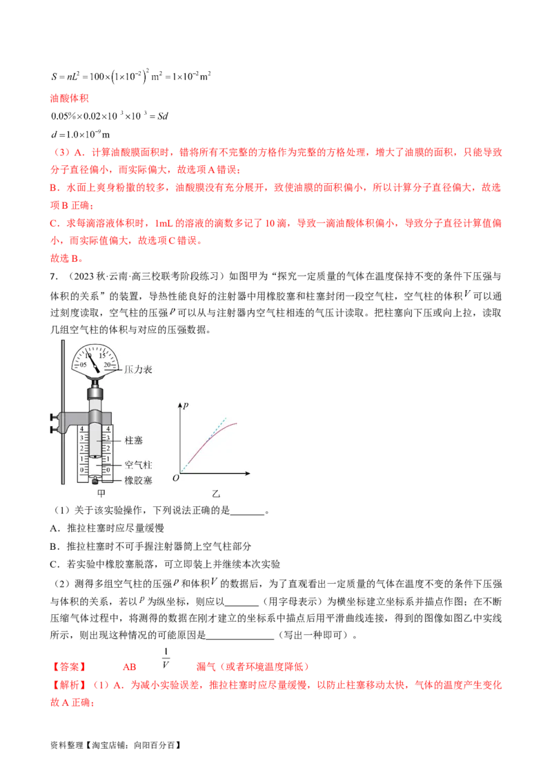 考点60热学实验（解析版）_04高考物理_通用版（老高考）复习资料_2024年复习资料_完备战2024年高考物理一轮复习考点帮（全国通用）_答案解析版