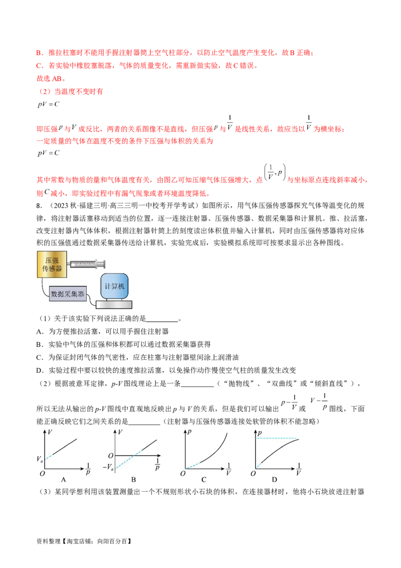 考点60热学实验（解析版）_04高考物理_通用版（老高考）复习资料_2024年复习资料_完备战2024年高考物理一轮复习考点帮（全国通用）_答案解析版