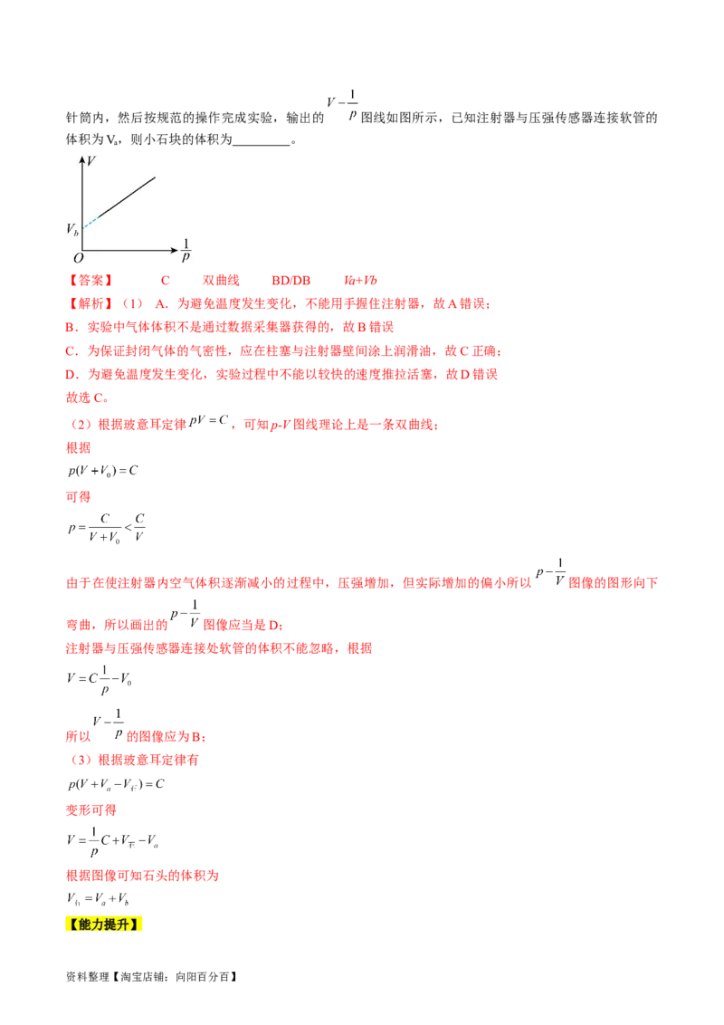 考点60热学实验（解析版）_04高考物理_通用版（老高考）复习资料_2024年复习资料_完备战2024年高考物理一轮复习考点帮（全国通用）_答案解析版