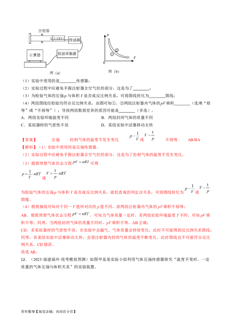 考点60热学实验（解析版）_04高考物理_通用版（老高考）复习资料_2024年复习资料_完备战2024年高考物理一轮复习考点帮（全国通用）_答案解析版