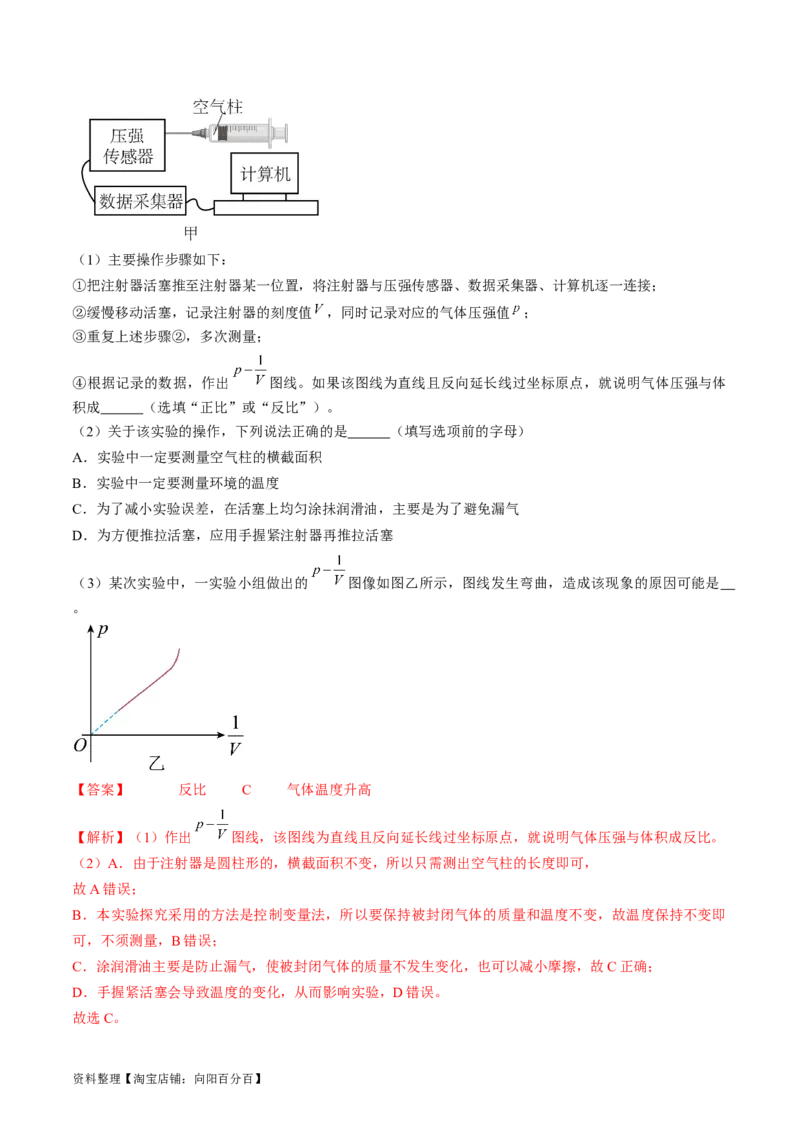 考点60热学实验（解析版）_04高考物理_通用版（老高考）复习资料_2024年复习资料_完备战2024年高考物理一轮复习考点帮（全国通用）_答案解析版