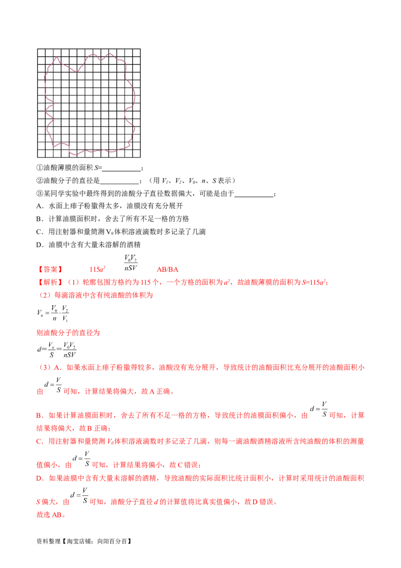 考点60热学实验（解析版）_04高考物理_通用版（老高考）复习资料_2024年复习资料_完备战2024年高考物理一轮复习考点帮（全国通用）_答案解析版