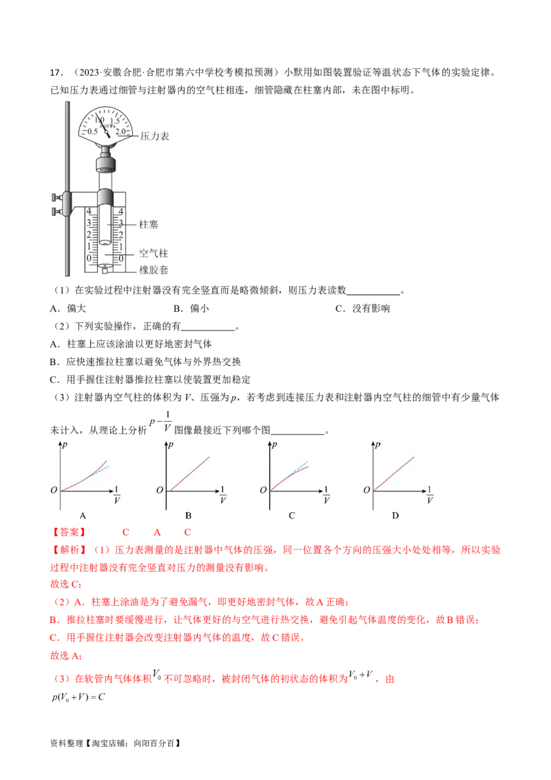 考点60热学实验（解析版）_04高考物理_通用版（老高考）复习资料_2024年复习资料_完备战2024年高考物理一轮复习考点帮（全国通用）_答案解析版