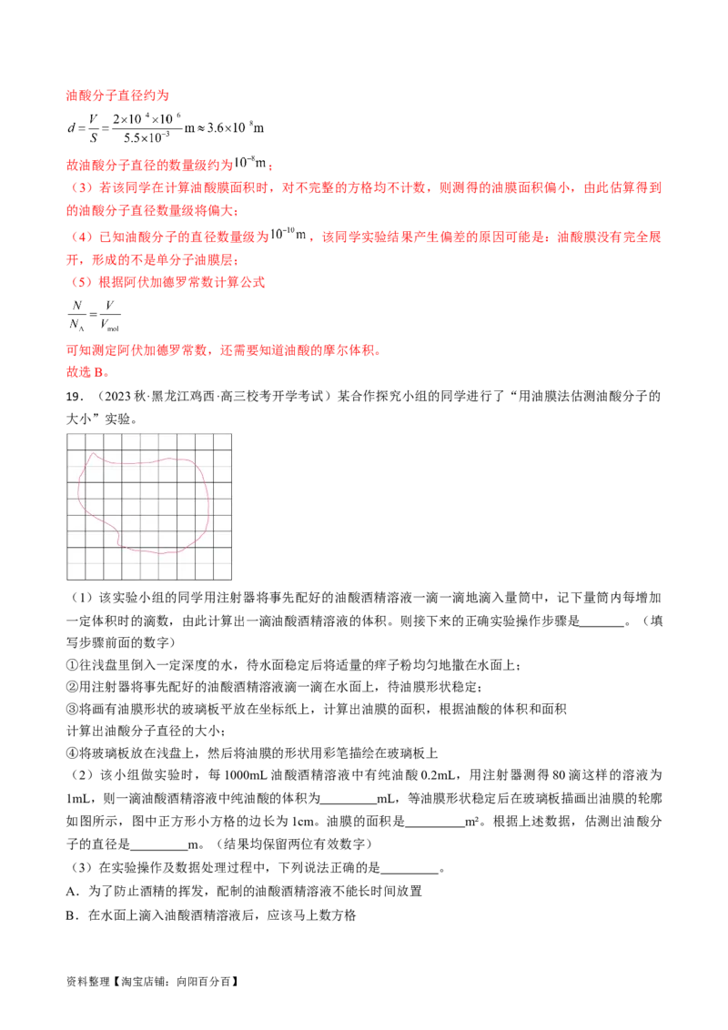 考点60热学实验（解析版）_04高考物理_通用版（老高考）复习资料_2024年复习资料_完备战2024年高考物理一轮复习考点帮（全国通用）_答案解析版