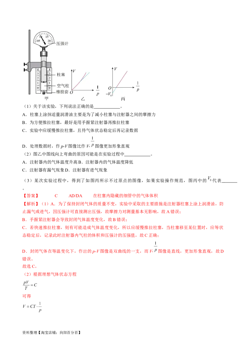 考点60热学实验（解析版）_04高考物理_通用版（老高考）复习资料_2024年复习资料_完备战2024年高考物理一轮复习考点帮（全国通用）_答案解析版