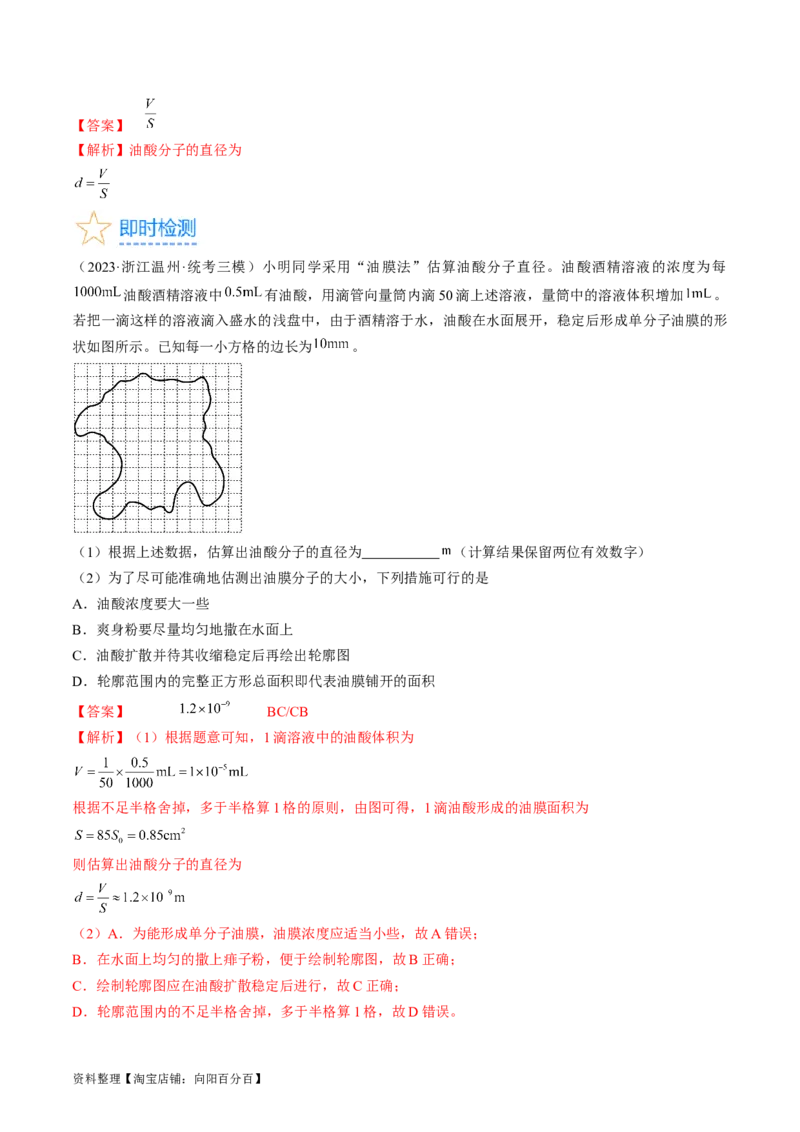 考点60热学实验（解析版）_04高考物理_通用版（老高考）复习资料_2024年复习资料_完备战2024年高考物理一轮复习考点帮（全国通用）_答案解析版