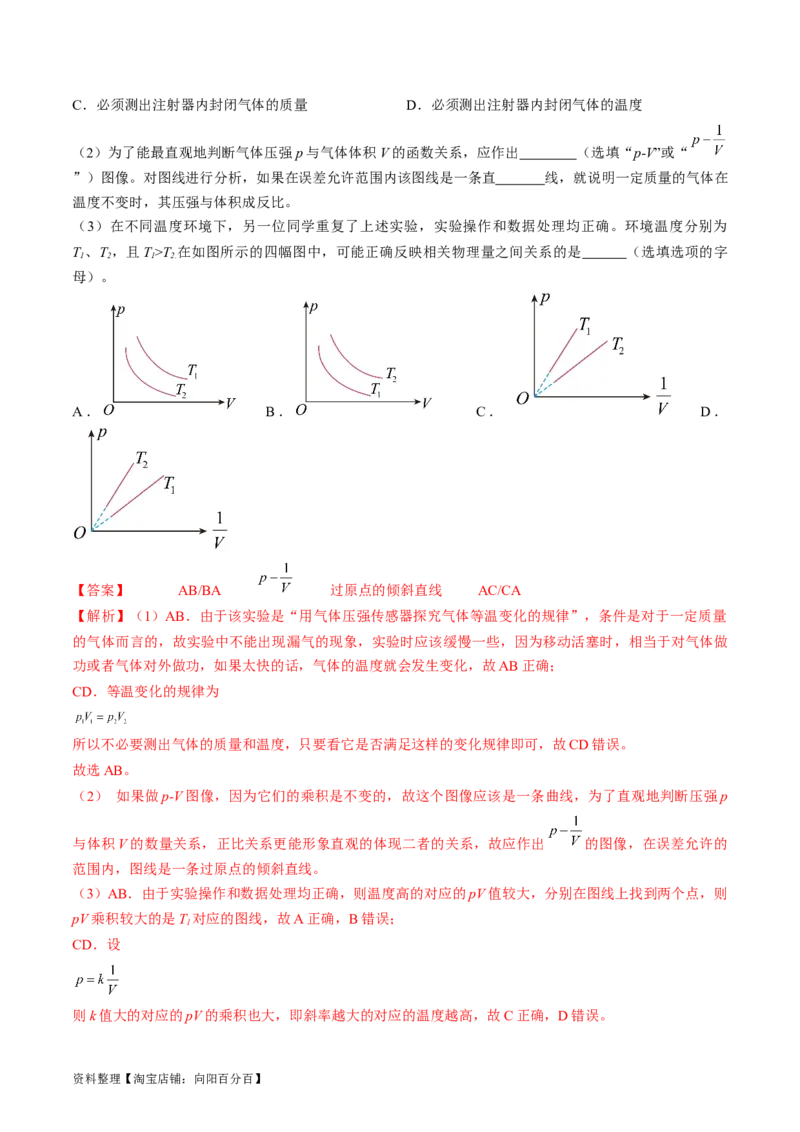 考点60热学实验（解析版）_04高考物理_通用版（老高考）复习资料_2024年复习资料_完备战2024年高考物理一轮复习考点帮（全国通用）_答案解析版