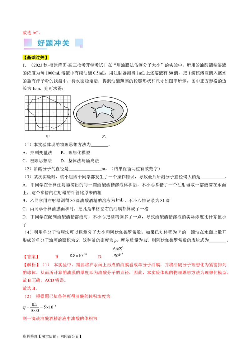 考点60热学实验（解析版）_04高考物理_通用版（老高考）复习资料_2024年复习资料_完备战2024年高考物理一轮复习考点帮（全国通用）_答案解析版