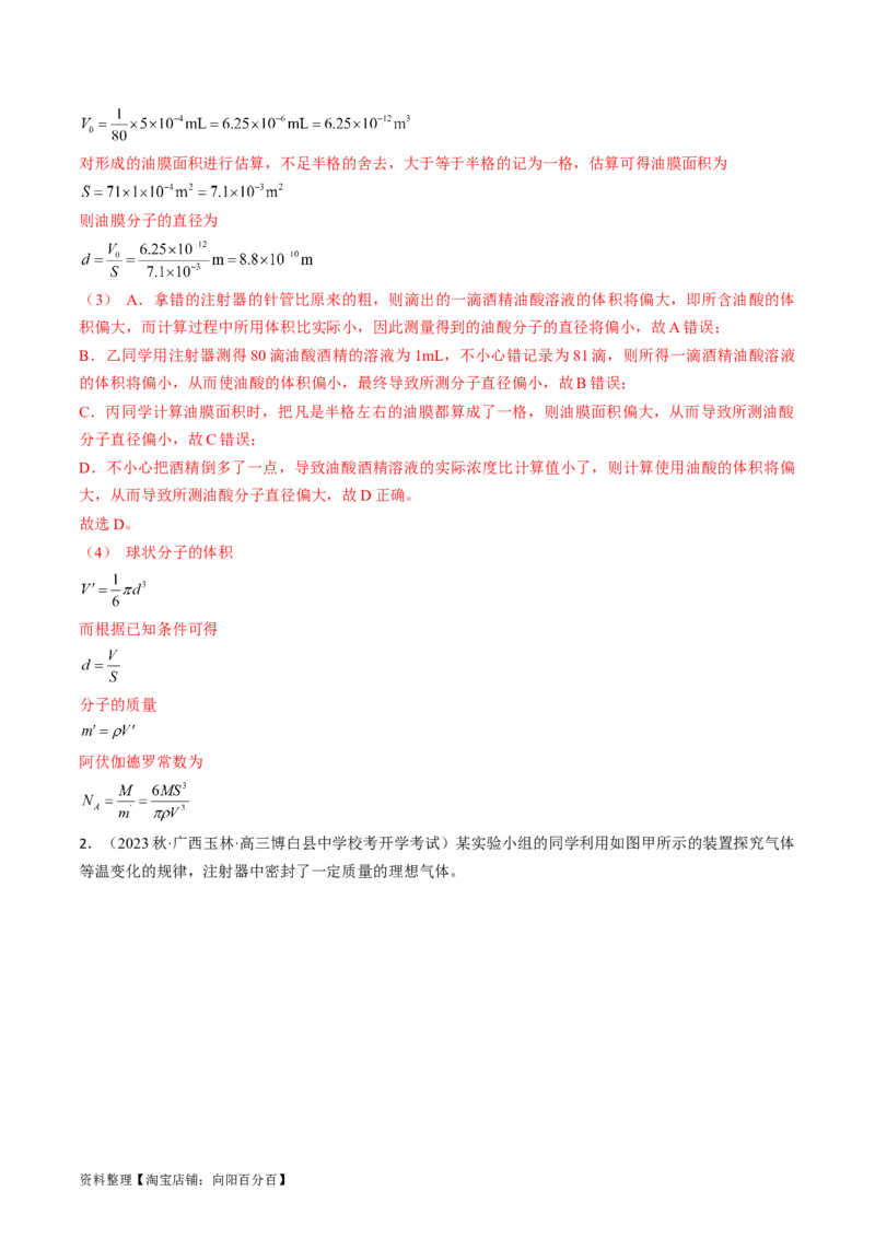 考点60热学实验（解析版）_04高考物理_通用版（老高考）复习资料_2024年复习资料_完备战2024年高考物理一轮复习考点帮（全国通用）_答案解析版