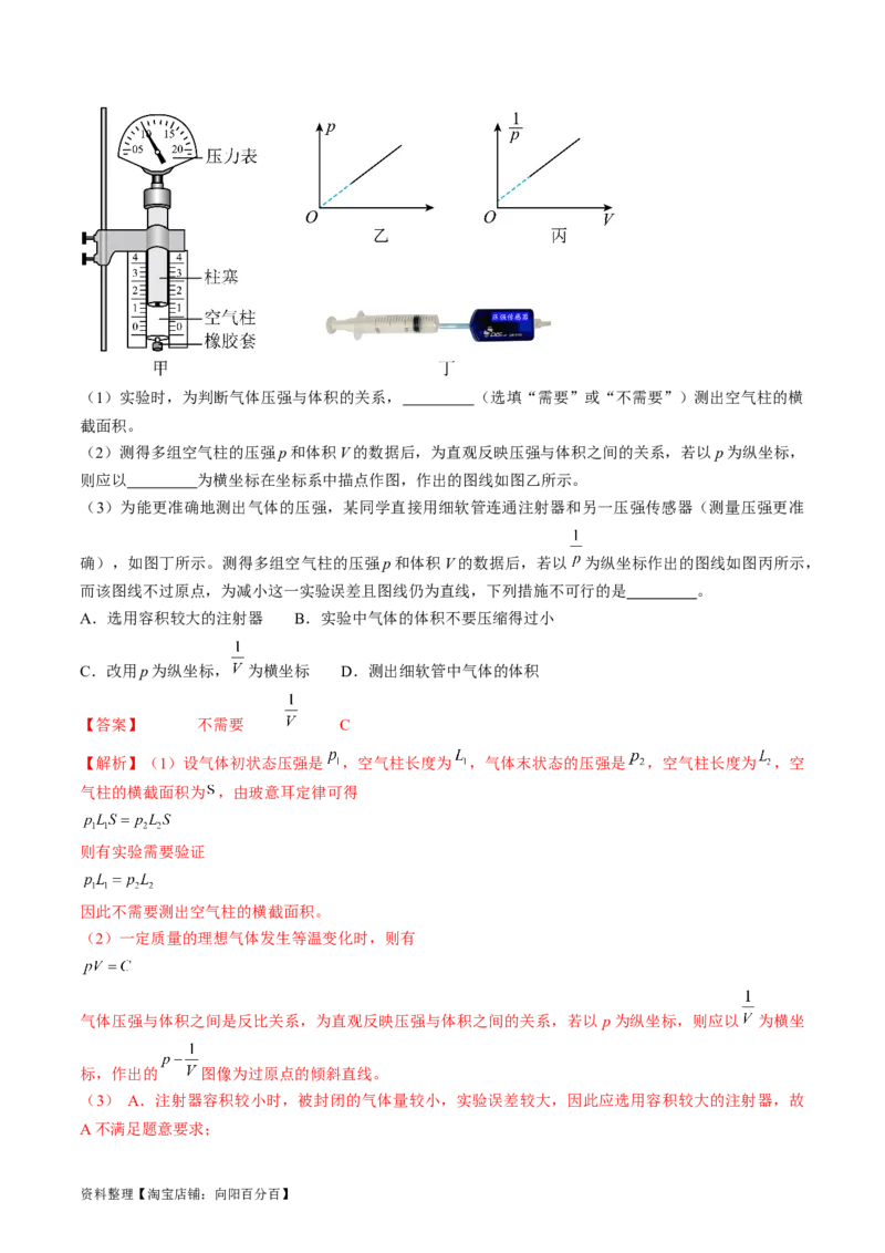 考点60热学实验（解析版）_04高考物理_通用版（老高考）复习资料_2024年复习资料_完备战2024年高考物理一轮复习考点帮（全国通用）_答案解析版